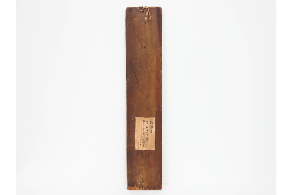 李朝時代　「乃知君子道」と記された木製看板　(R-085890)