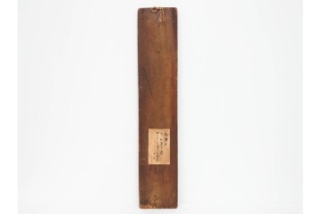 李朝時代　「乃知君子道」と記された木製看板　(R-085890)