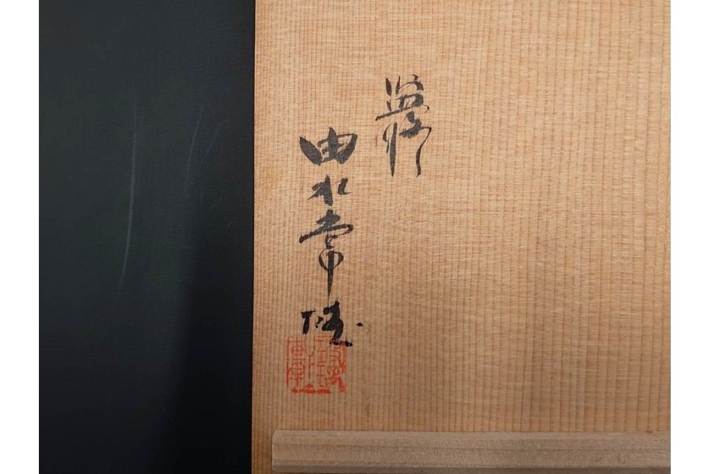 由水常雄　復刻作　繊細な霰文が輝く江戸切子のワイングラス一対　共箱付き　(R-085893)