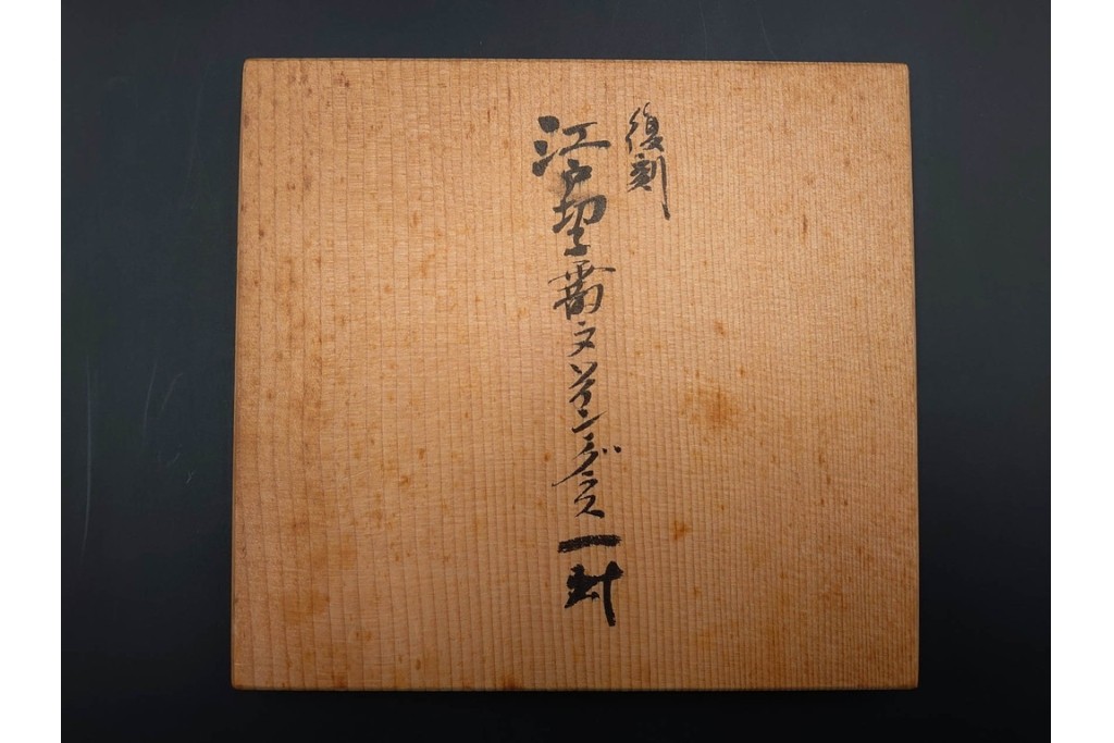 由水常雄　復刻作　繊細な霰文が輝く江戸切子のワイングラス一対　共箱付き　(R-085893)