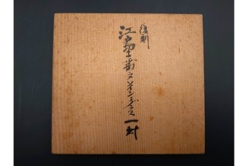 由水常雄　復刻作　繊細な霰文が輝く江戸切子のワイングラス一対　共箱付き　(R-085893)
