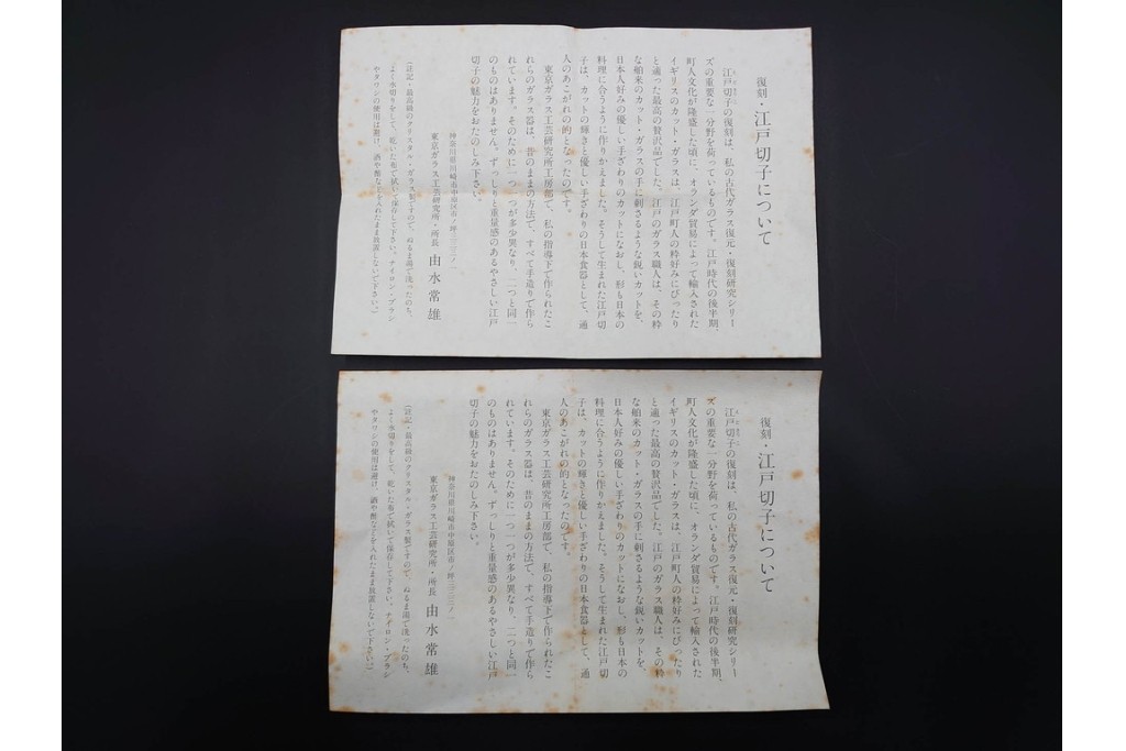 由水常雄　復刻作　霰文が美しい江戸切子の向付2客セット　共箱付き　(R-085894)