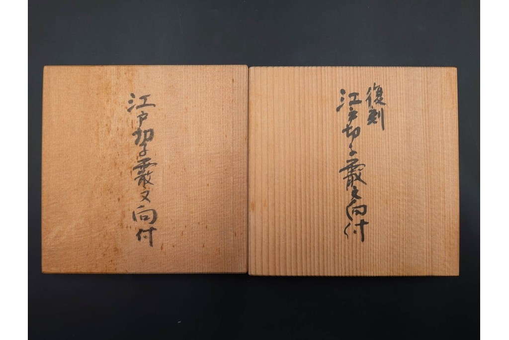 由水常雄　復刻作　霰文が美しい江戸切子の向付2客セット　共箱付き　(R-085894)