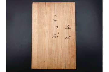 ガラス工芸家 藤田喬平　霧氷のような表情が美しい手吹のコップ6客セット　共箱付き　(R-085898)