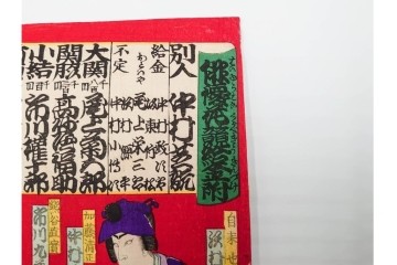 真作　明治期　豊原国周門人 周光筆　「俳優花競給金附」　役者を描いた木版画の浮世絵　3枚続　(R-085907)