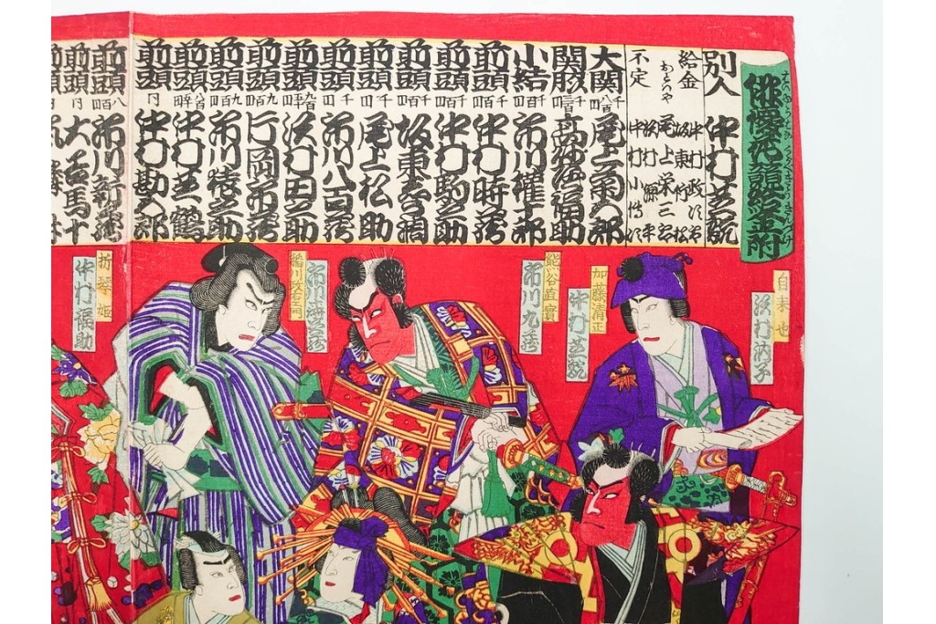 真作　明治期　豊原国周門人 周光筆　「俳優花競給金附」　役者を描いた木版画の浮世絵　3枚続　(R-085907)