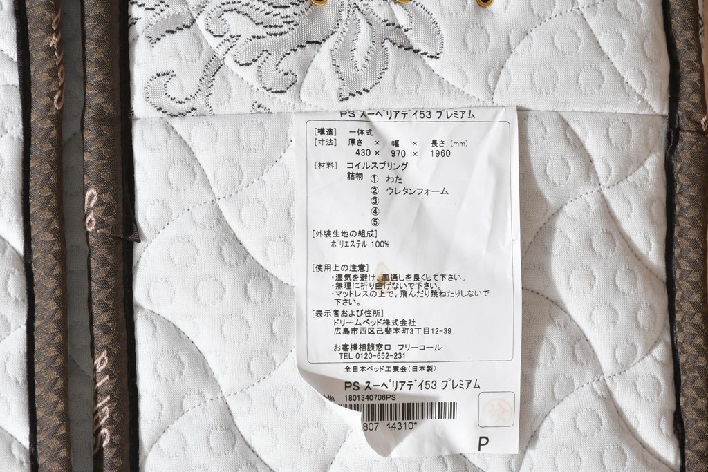 中古　美品　Serta(サータ)　上級シリーズ　スーペリアデイ53　シングルサイズプレミアムマットレス　定価約35万円　(R-085933)