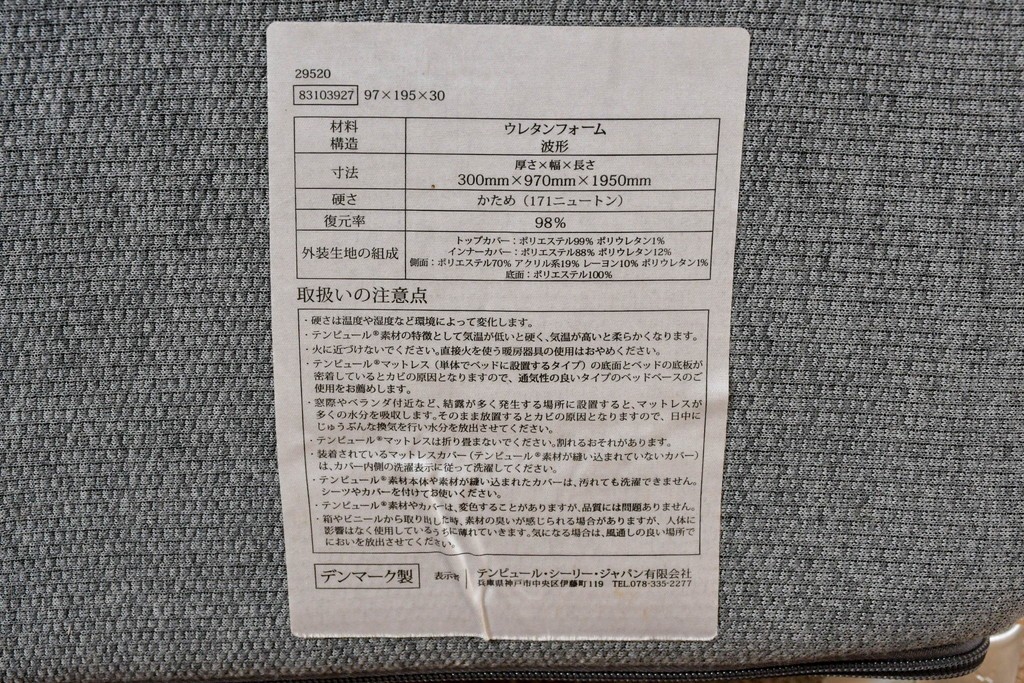 中古　TEMPUR(テンピュール)　かため　オリジナルエリート25　シングルマットレス　定価約26万円　(R-085936)