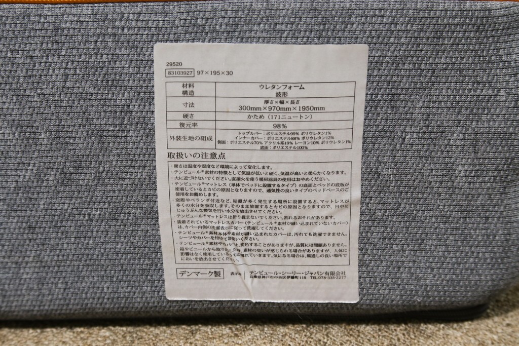 中古　TEMPUR(テンピュール)　かため　オリジナルエリート25　シングルマットレス　定価約26万円　(R-085936)