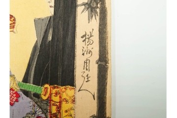 真作　明治期　楊洲周廷　「女礼式略図 婚礼」　当時の女性の礼装や作法を伝える木版画　3枚続　(R-085940)