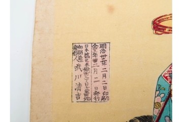 真作　明治期　楊洲周廷　「女礼式略図 婚礼」　当時の女性の礼装や作法を伝える木版画　3枚続　(R-085940)