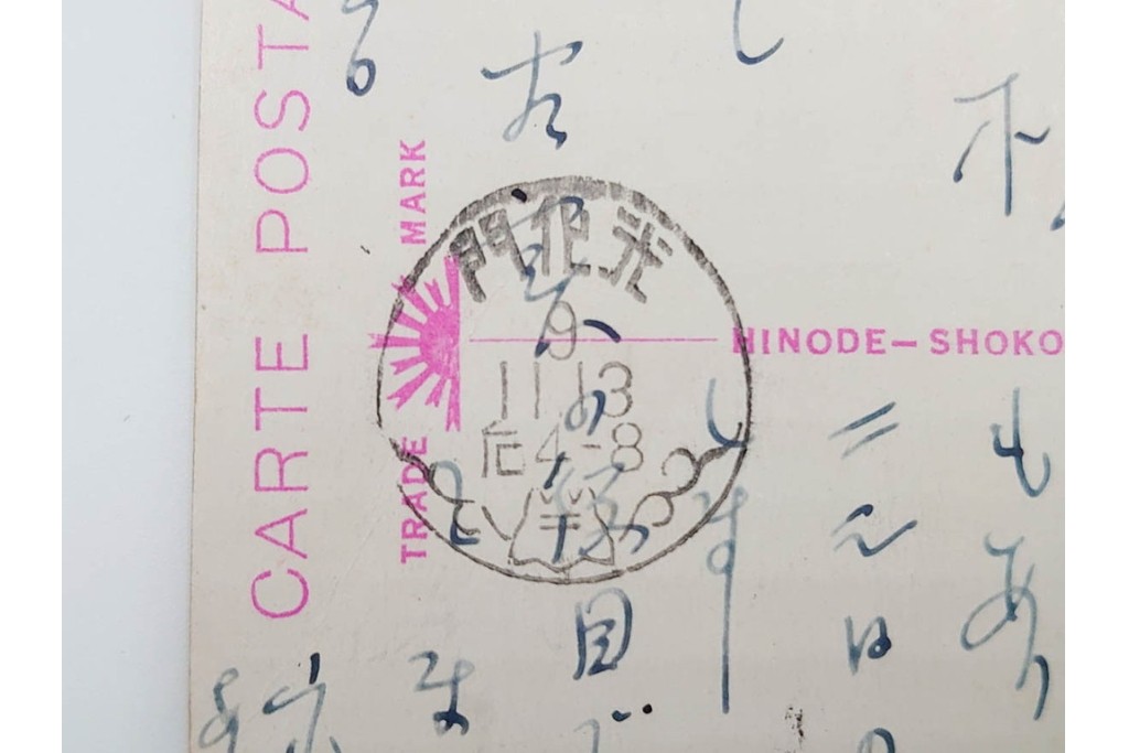 戦前　中国・韓国・香港・パラオ　消印付き　エンタイア9枚セット　(R-085963)