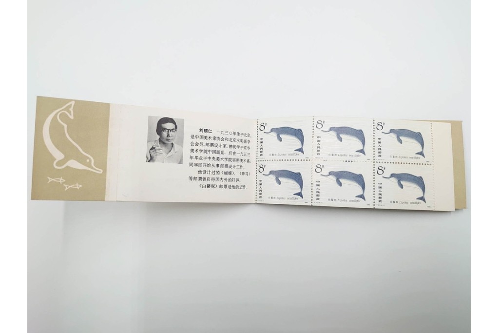 未使用　中国切手 揚子江カワイルカ(SB2)・年賀切手 戌(T70)　17点セット　(R-085965)