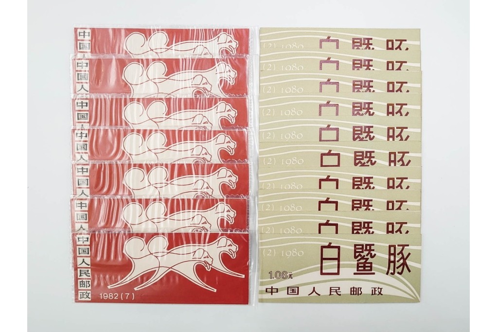 未使用　中国切手 揚子江カワイルカ(SB2)・年賀切手 戌(T70)　17点セット　(R-085965)