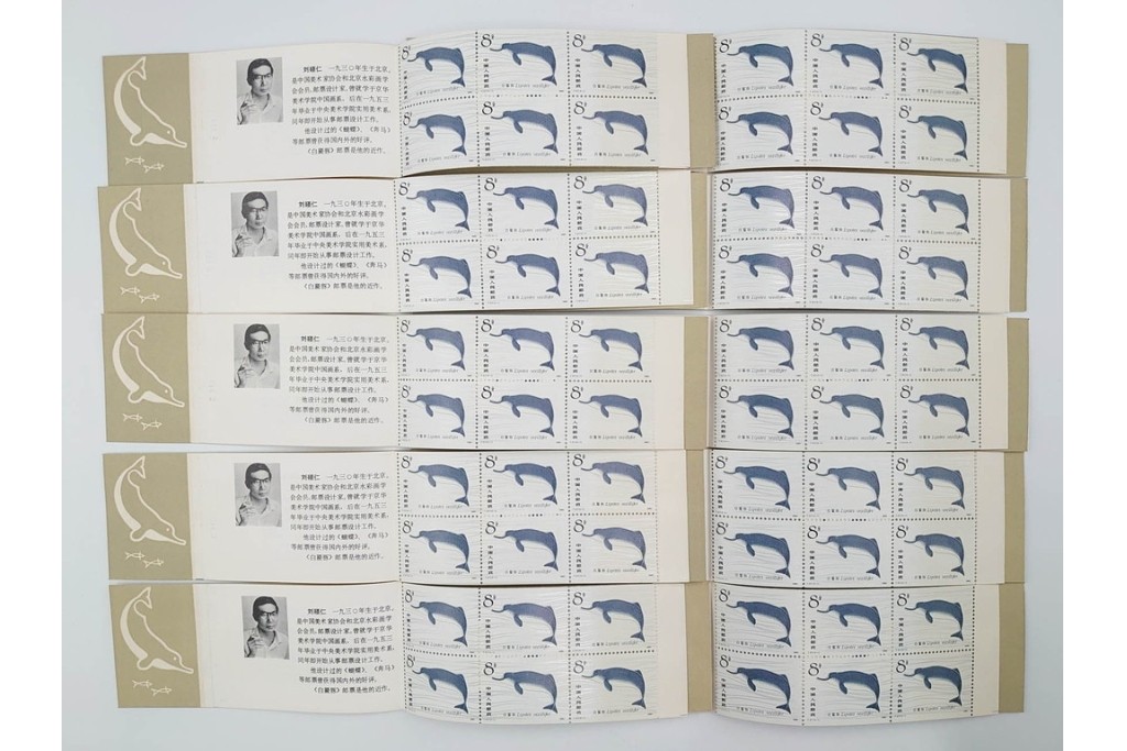 未使用　中国切手 揚子江カワイルカ(SB2)・年賀切手 戌(T70)　17点セット　(R-085965)