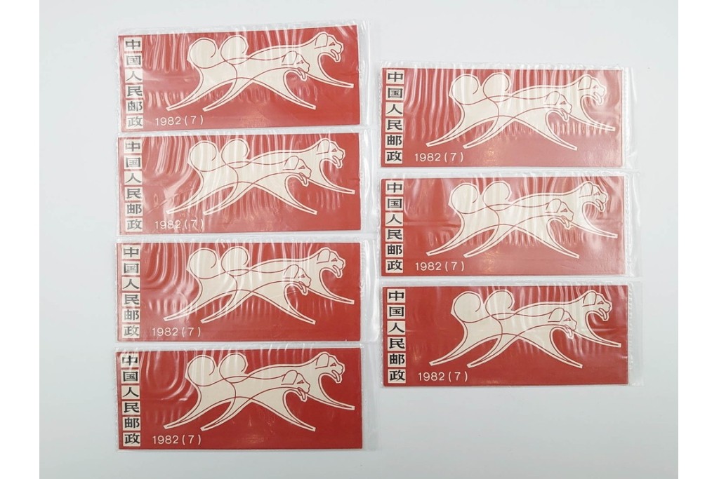 未使用　中国切手 揚子江カワイルカ(SB2)・年賀切手 戌(T70)　17点セット　(R-085965)