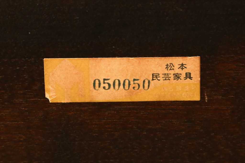 中古　美品　松本民芸家具　#91型　重厚で品格ある佇まいのキャプテンチェア　定価約13万円　(R-085974)