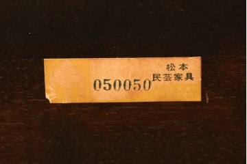 中古　美品　松本民芸家具　#91型　重厚で品格ある佇まいのキャプテンチェア　定価約13万円　(R-085974)
