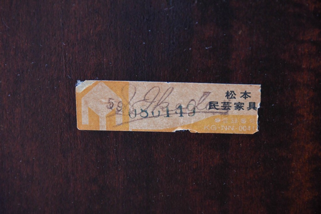 中古　松本民芸家具　背もたれの意匠が美しいA型サムバックチェア　笠木にイニシャル入り　定価約14万円　(R-085978)