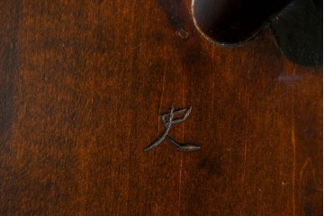 中古　松本民芸家具　背もたれの意匠が美しいA型サムバックチェア　笠木にイニシャル入り　定価約14万円　(R-085978)