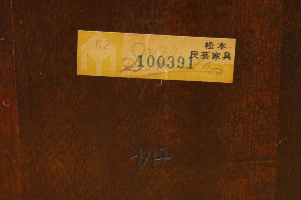 中古　松本民芸家具　背貫の意匠が個性的なB型ワイコムチェア　定価約12万円　(R-085979)