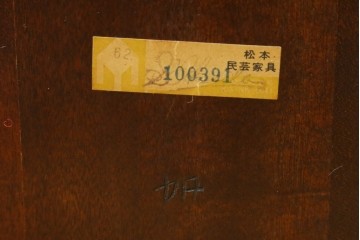中古　松本民芸家具　背貫の意匠が個性的なB型ワイコムチェア　定価約12万円　(R-085979)
