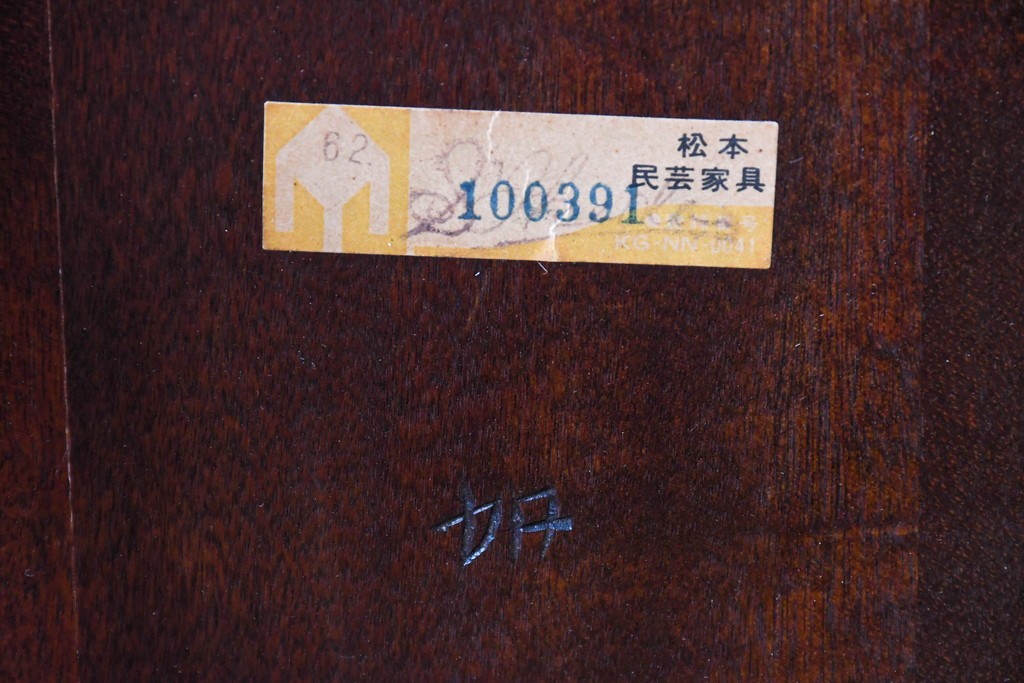 中古　松本民芸家具　背貫の意匠が個性的なB型ワイコムチェア　定価約12万円　(R-085979)