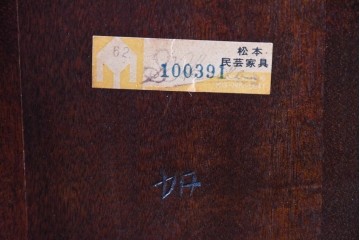 中古　松本民芸家具　背貫の意匠が個性的なB型ワイコムチェア　定価約12万円　(R-085979)