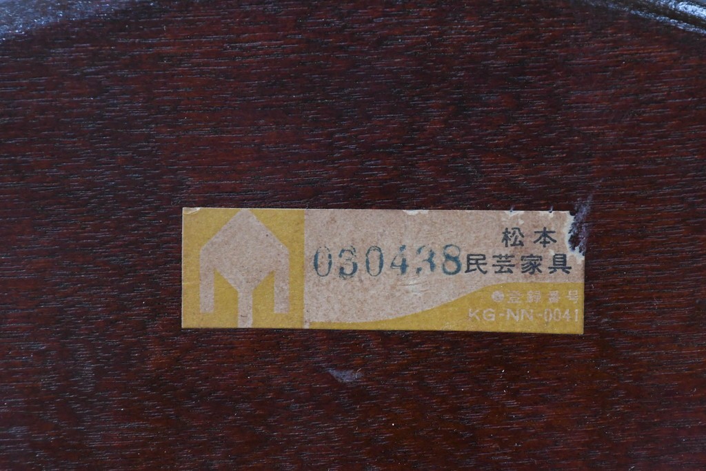 中古　松本民芸家具　丸座面が愛らしい素朴なフォルムの南京小椅子　(R-085980)