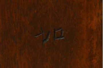 中古　松本民芸家具　背もたれの挽き物加工がお洒落な#49A型ワイコムチェア　定価約10万7千円　(R-085981)