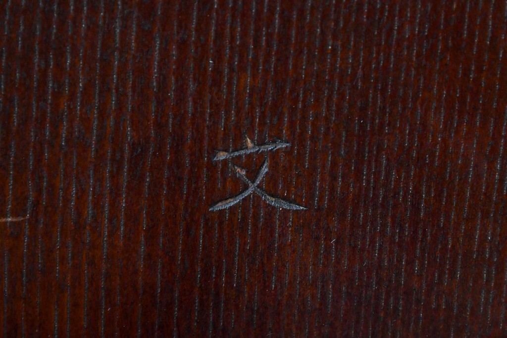 中古　松本民芸家具　竹節のデザインが施されたループバックチェア(II)　定価約13万8千円　(R-085983)