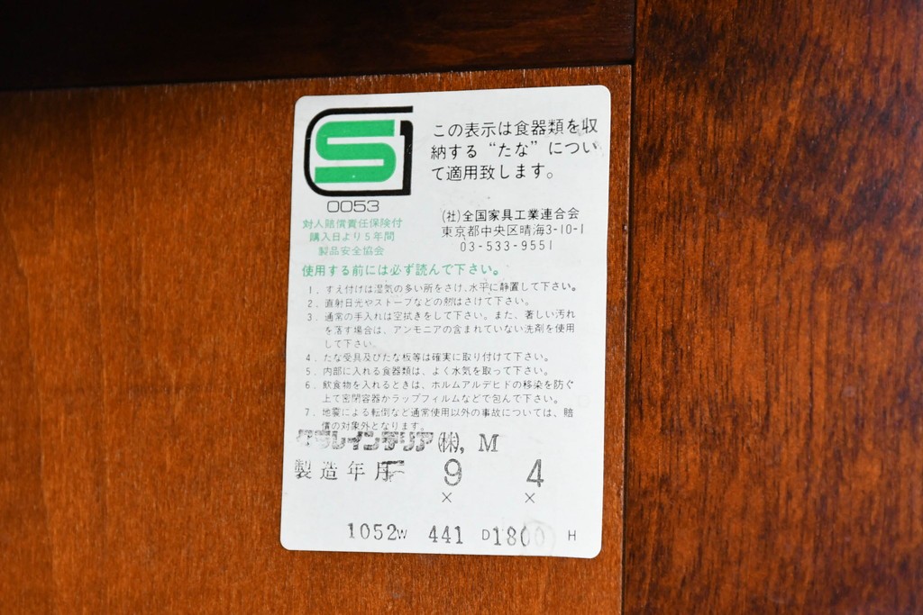 《台輪取り付け加工費込み》　中古　北海道民芸家具　HM161K　重厚な木目と温もり溢れる風合いが魅力のキャビネット　(R-085993)