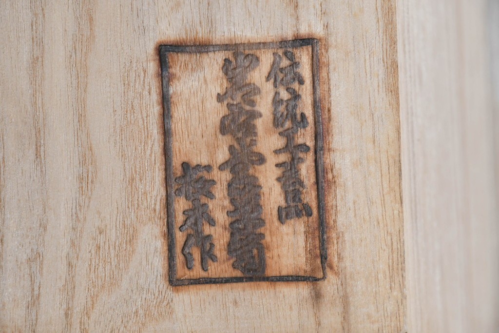 中古　岩谷堂箪笥　桜木作　伝統的な金具細工が映えるローチェスト　(R-086007)