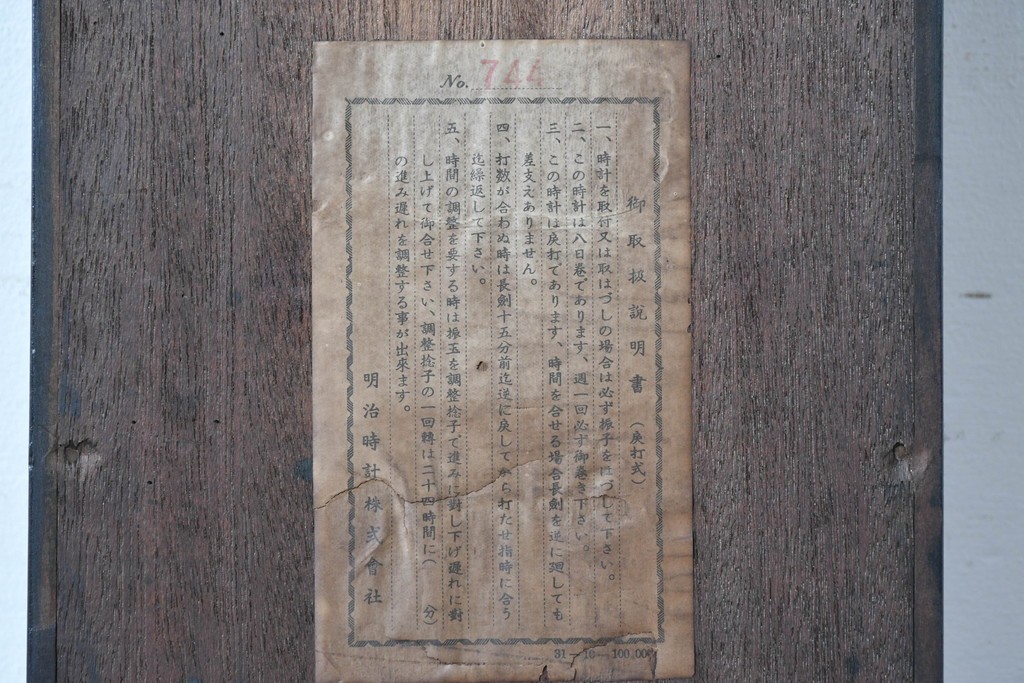 和製ヴィンテージ　昭和中期　Meiji(明治時計社)　レトロなガラス扉の振り子時計　(R-086129)