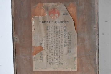 和製アンティーク　大正期　小栗時計製造所　IDEAL(アイデアル)　意匠ガラス扉が目を惹く掛け時計　(R-086131)