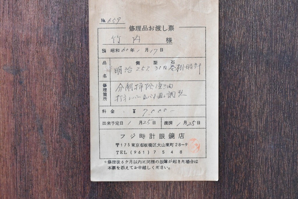 和製アンティーク　Meiji(明治時計社)　彫刻装飾が映える縦長の掛け時計　(R-086133)