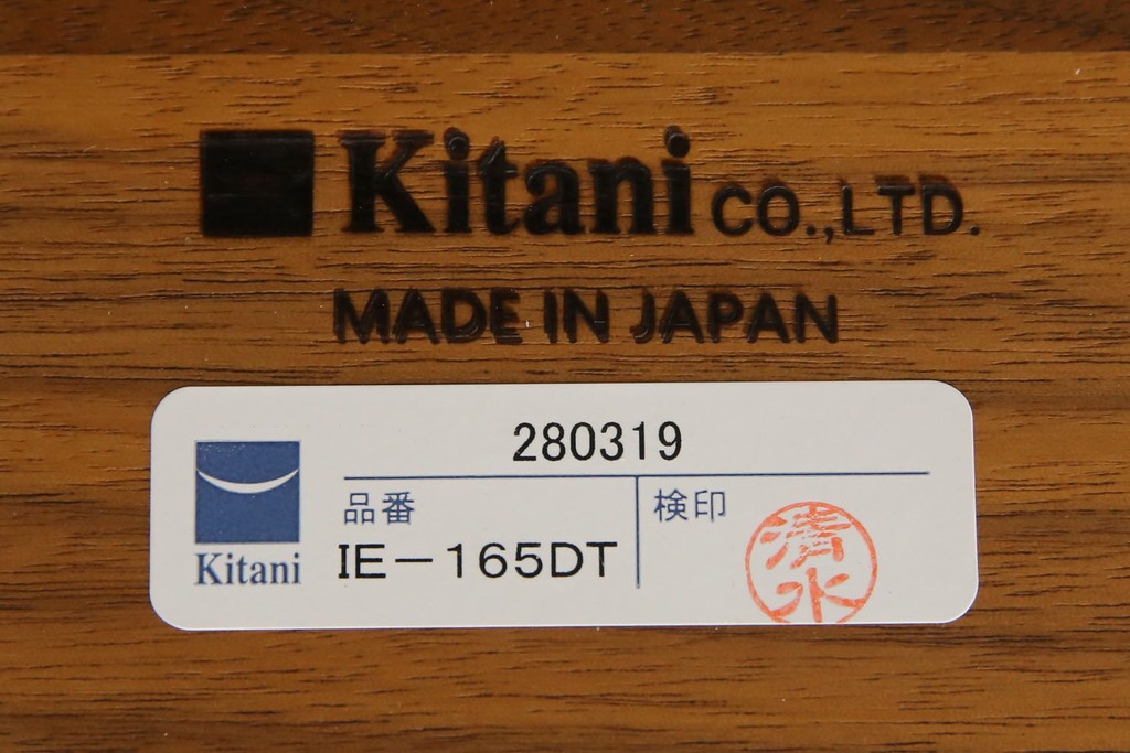 中古　キタニ(KITANI)　Marilyn(マリリン)シリーズ　IE-165DT　ウォールナット材　枝状に削り出した脚が特徴のダイニングテーブル　定価約50万円　(R-086211)