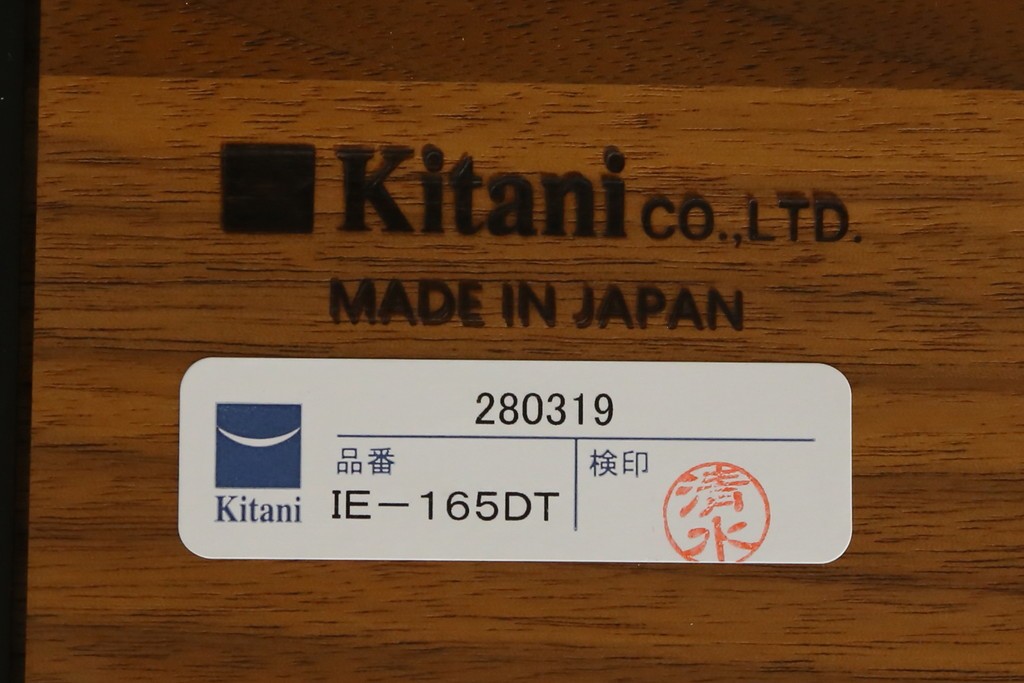 中古　キタニ(KITANI)　Marilyn(マリリン)シリーズ　IE-165DT　ウォールナット材　枝状に削り出した脚が特徴のダイニングテーブル　定価約50万円　(R-086211)