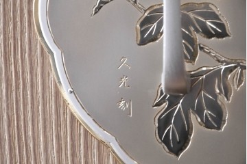 中古　美品　伝統工芸品　一級技能士 有本一郎作・久光刻　繊細な彫刻が美しい加茂総桐箪笥　定価約150万円　(R-086221)