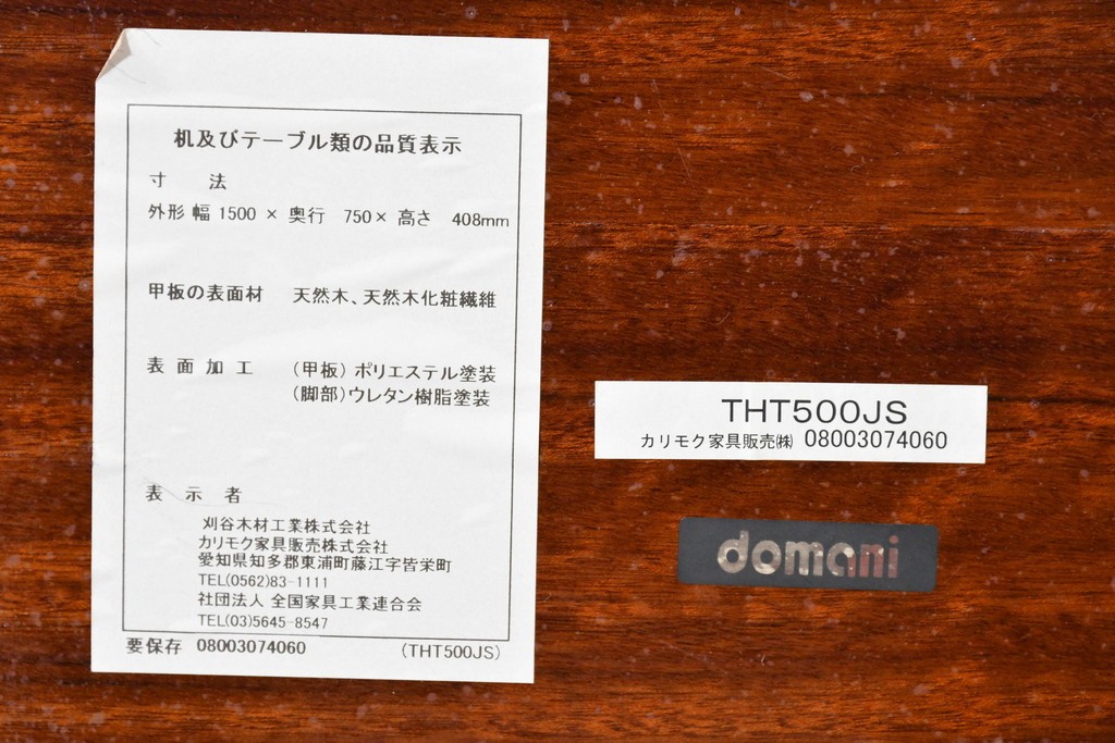 中古　美品　カリモク家具(karimoku)　domani(ドマーニ)　Forza(フォルザ)シリーズ　美しい杢目が広がる天板と金色のアクセントが映えるローテーブル　定価約45万円　(R-086226)