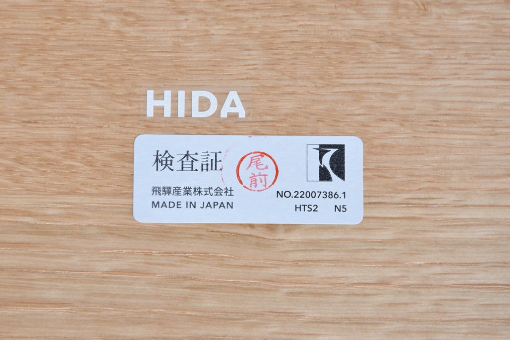 中古　美品　飛騨産業　侭(JIN)　オーク材　丸みのある天板とテーパー脚がスマートな印象のダイニングテーブル　定価約16万円　(R-086231)