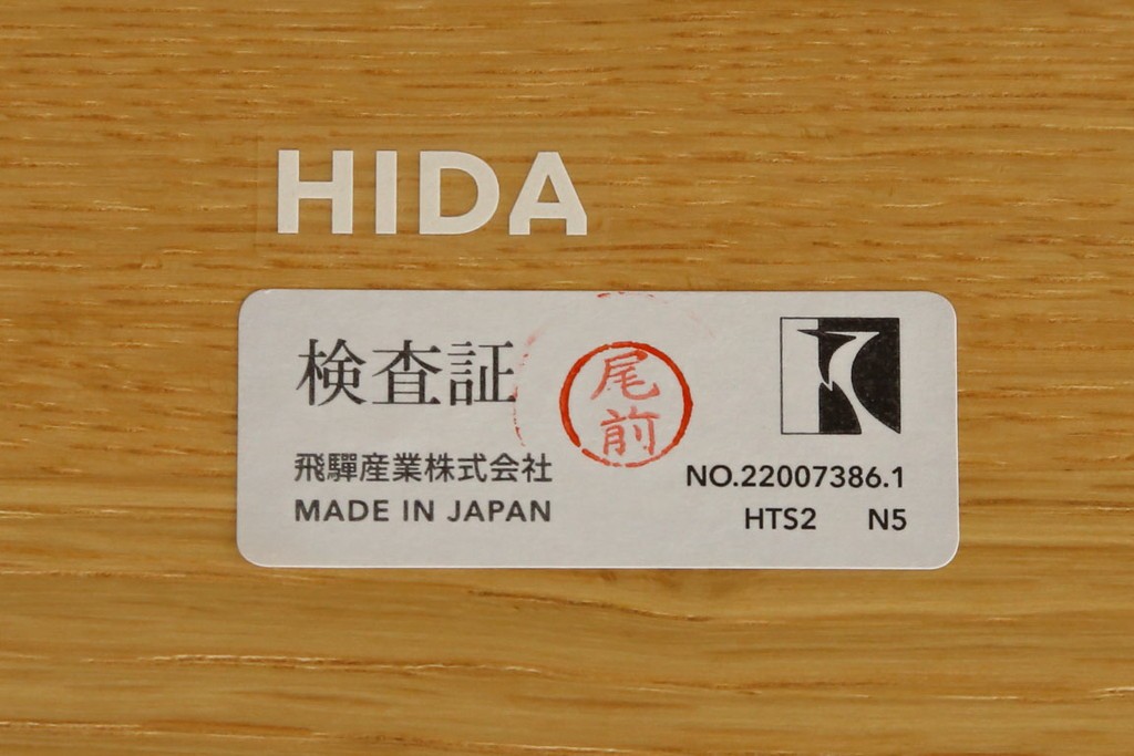 中古　美品　飛騨産業　侭(JIN)　オーク材　丸みのある天板とテーパー脚がスマートな印象のダイニングテーブル　定価約16万円　(R-086231)