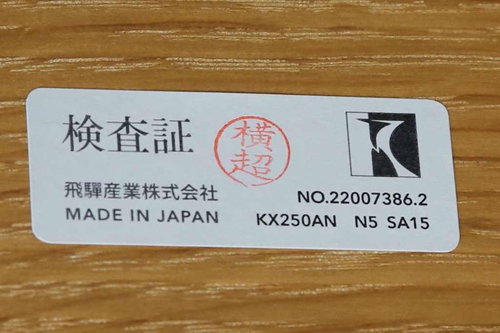 中古　美品　飛騨産業　オーク材　SEOTO(セオト)　アームのデザインがお洒落なセミアームチェア　定価約9万円　(R-086233)