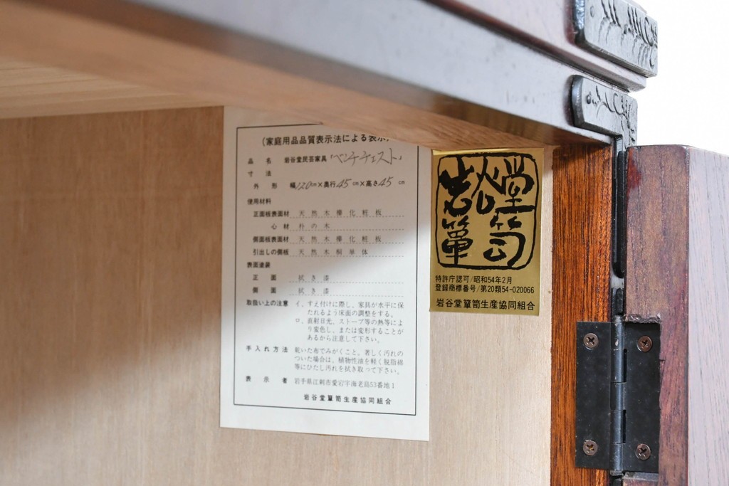 中古　美品　岩谷堂箪笥　重厚な金具と力強い木目が魅力のテレビボード　(R-086239)