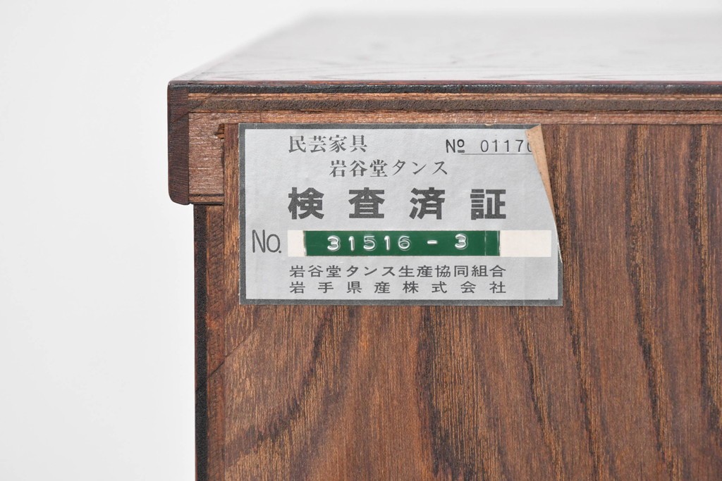 中古　美品　岩谷堂箪笥　重厚な金具と力強い木目が魅力のテレビボード　(R-086239)
