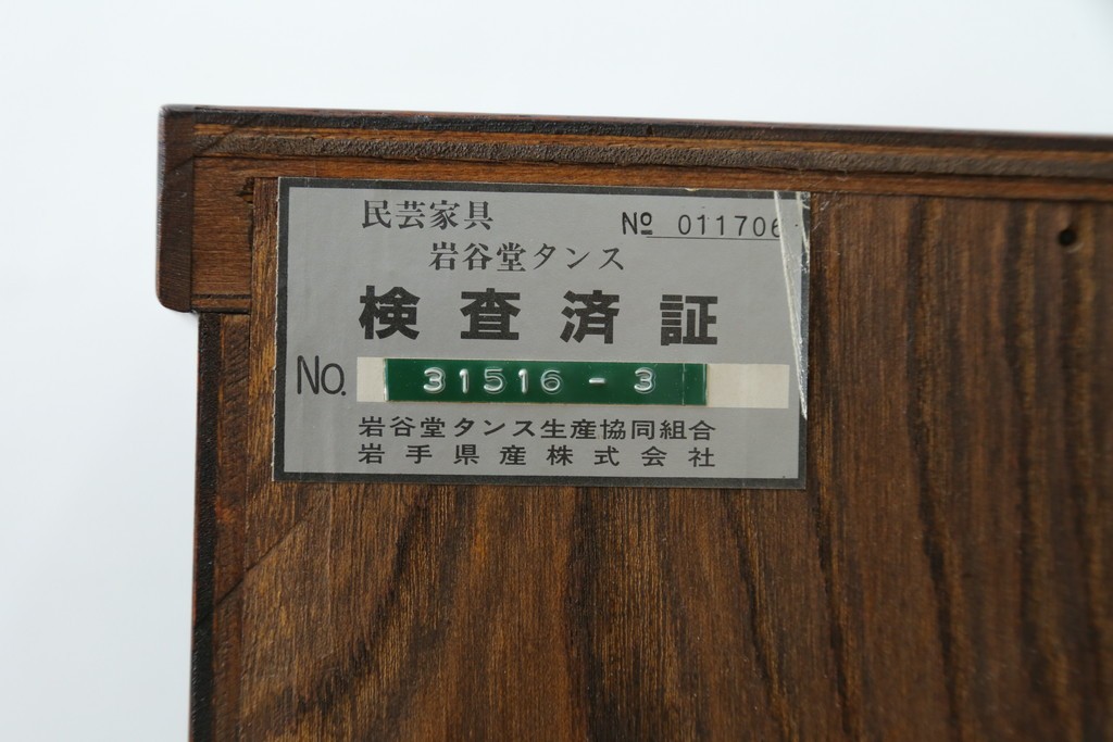 中古　美品　岩谷堂箪笥　重厚な金具と力強い木目が魅力のテレビボード　(R-086239)