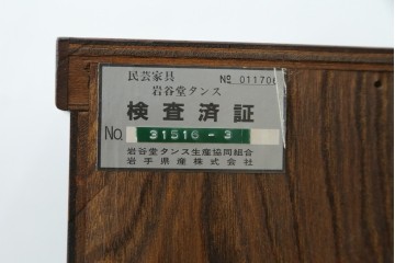 中古　美品　岩谷堂箪笥　重厚な金具と力強い木目が魅力のテレビボード　(R-086239)