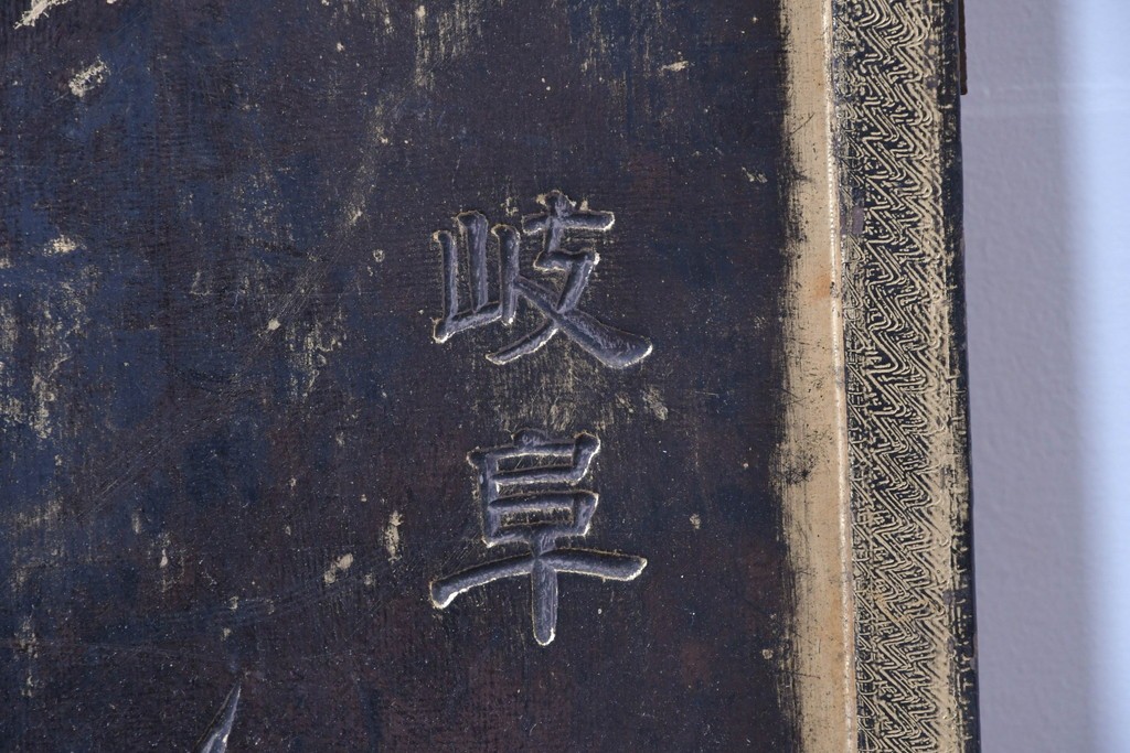 和製アンティーク　当時物　風邪薬「バザン氏丸」　戦前の薬屋の木製看板　(R-086263)