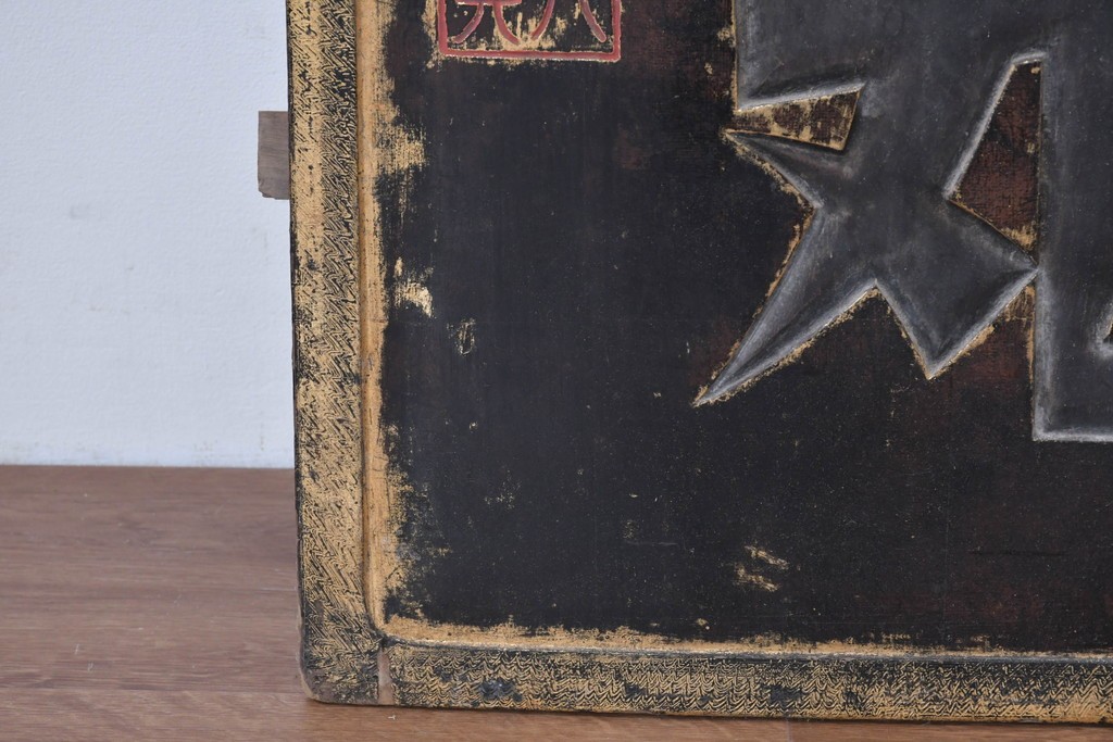 和製アンティーク　当時物　風邪薬「バザン氏丸」　戦前の薬屋の木製看板　(R-086263)