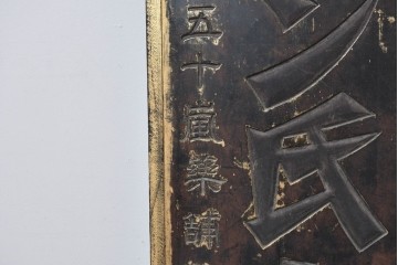 和製アンティーク　当時物　風邪薬「バザン氏丸」　戦前の薬屋の木製看板　(R-086263)